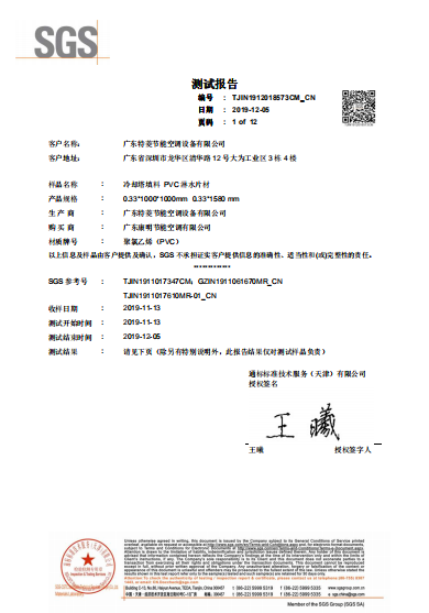 省级填料检测报告